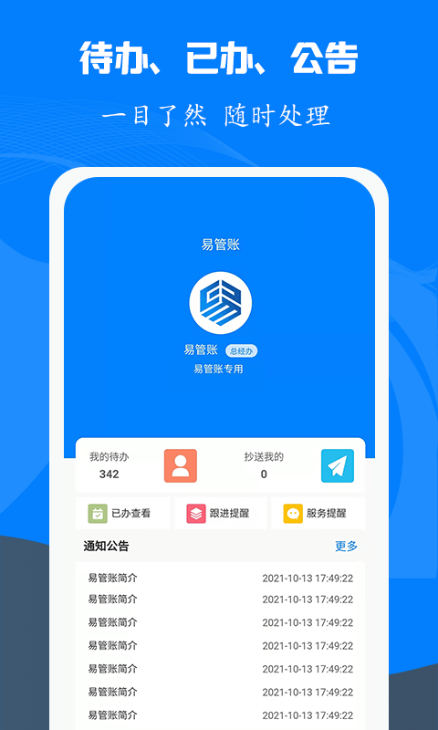 易管账软件 v2.6.3