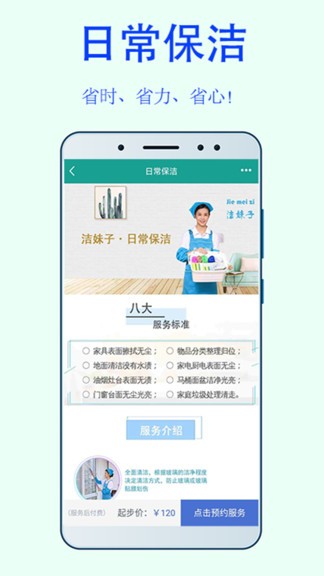 洁妹子保洁中心 v7.6