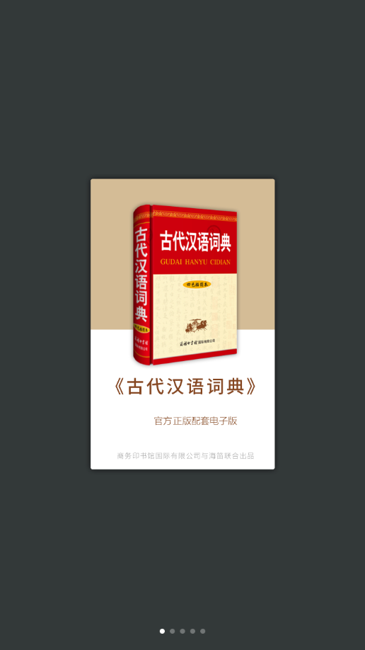 古代汉语词典 v4.3.21