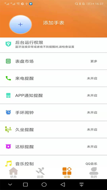 CoolWear智能手环 v1.2.9