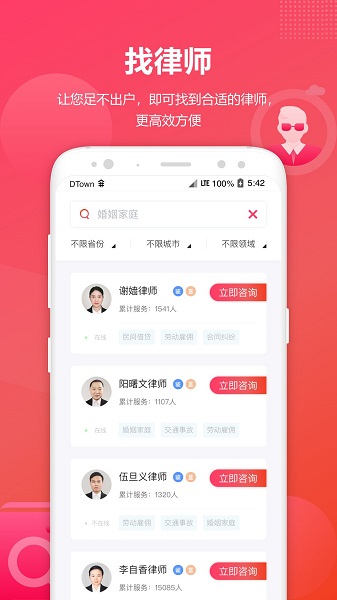 淘法律师咨询app v2.5.4