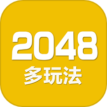 2048数字方块游戏 v5.07