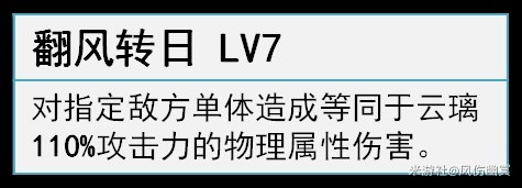 《崩坏星穹铁道》云璃技能机制解析与培养详解