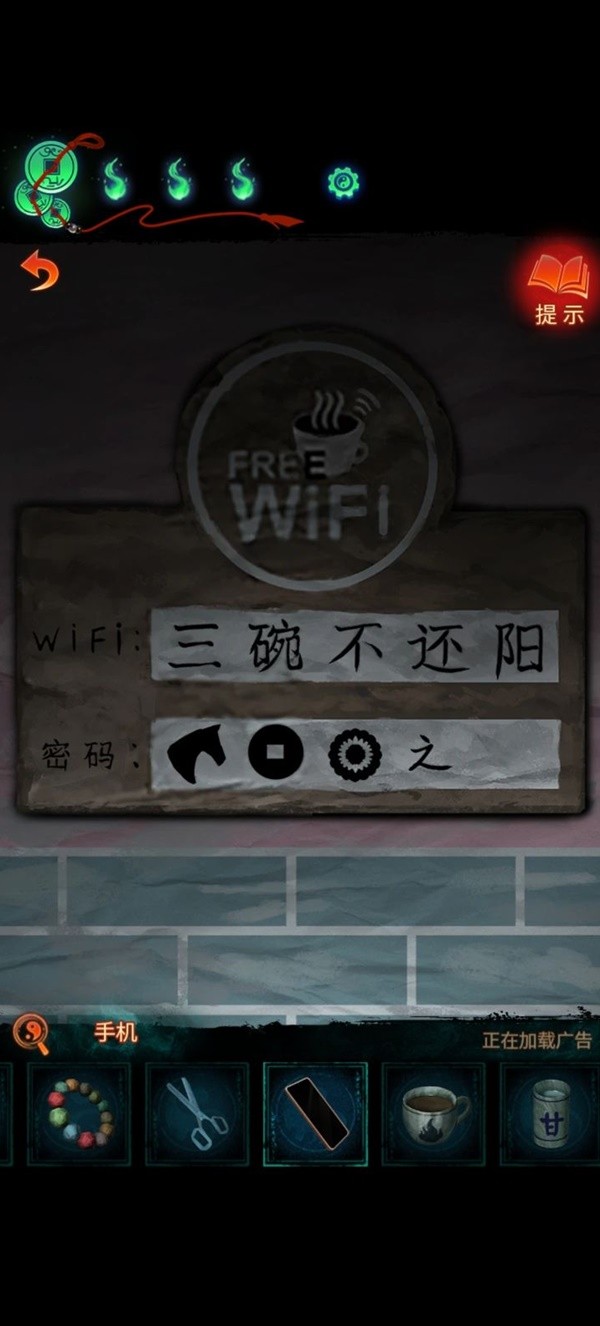 《纸嫁衣7》WIFI密码谜题答案 WIFI密码谜题答案是多少