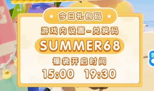 《心动小镇》8月11日官方兑换码 8月11日直播间兑换码分享