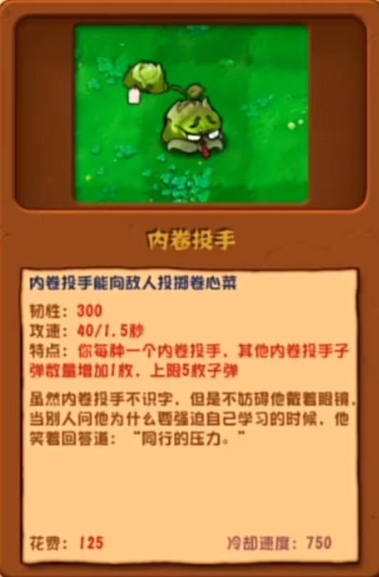 《植物大战僵尸杂交版》2.3.5版本新增植物一览 新增了哪些植物