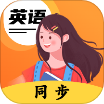 英语点读王app免费版