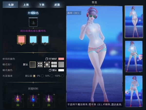 《命运方舟》女角色通用午夜冲浪时装搭配分享