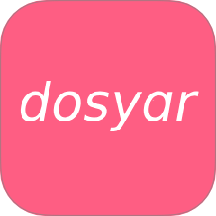 dosyar免费版