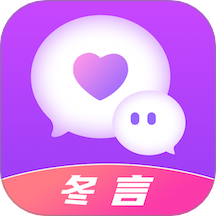 冬言APP官方版