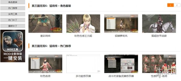 真三国无双6:猛将传mod在哪下载-mod下载地址介绍