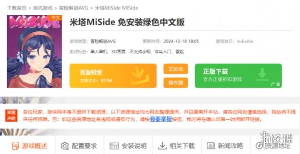 米塔MiSide怎么下载-米塔MiSide下载方法