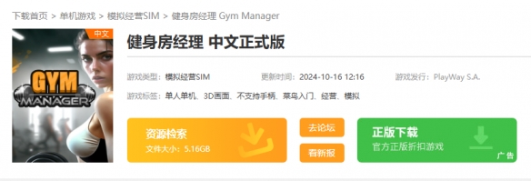 健身房经理在哪下载-健身房经理下载地址介绍