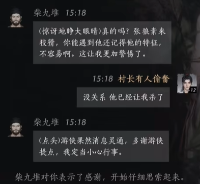 燕云十六声柴九堆对话答案-燕云十六声柴九堆好感度攻略