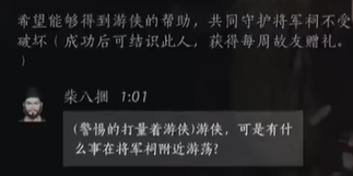 燕云十六声柴八捆对话答案-燕云十六声柴八捆好感度攻略