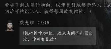 燕云十六声柴九堆对话答案-燕云十六声柴九堆好感度攻略