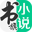 书旗小说 v12.3.2.230