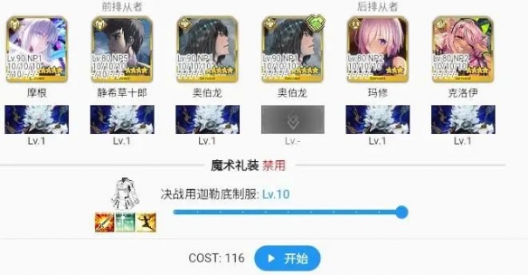 FGO180级有什么用-FGO御主180级COST提升