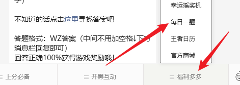 昨天的推文中提到,添加王者全新______,首次绑定游戏角色领福利 王者荣耀2月23日每日一题答案